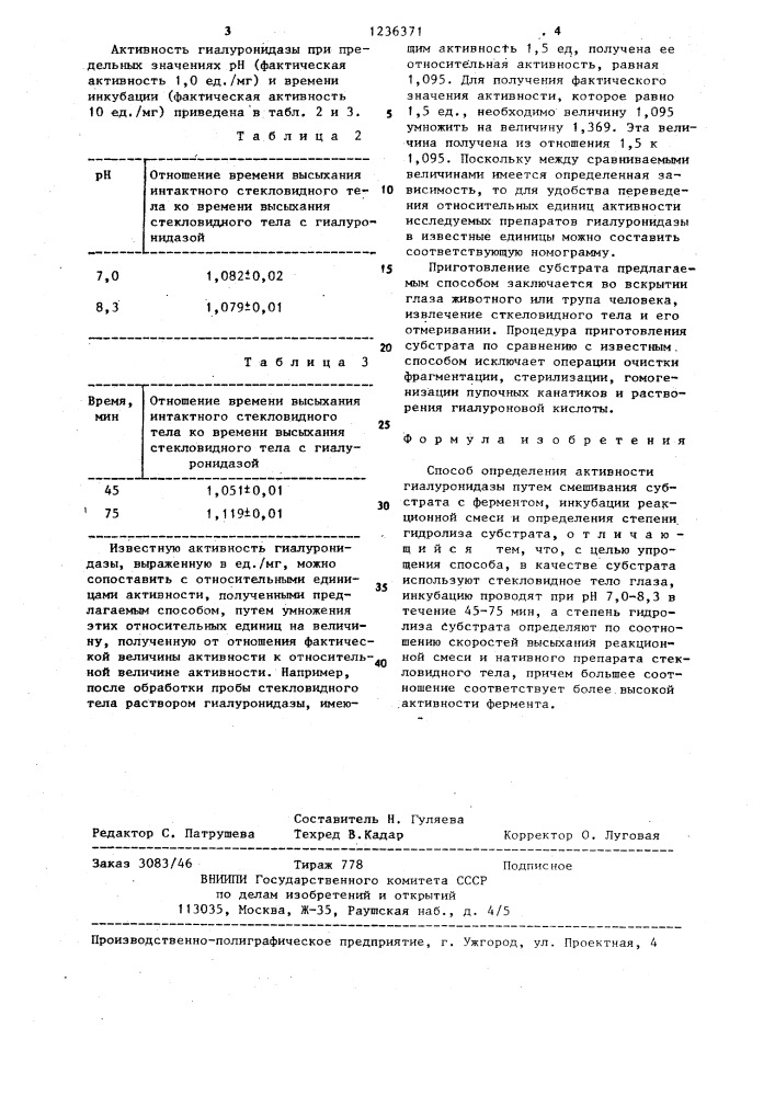 Способ определения активности гиалуронидазы (патент 1236371)