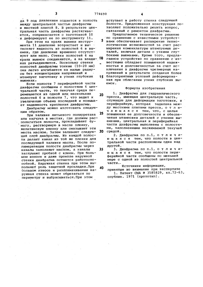 Диафрагма для гидравлического пресса (патент 774690)