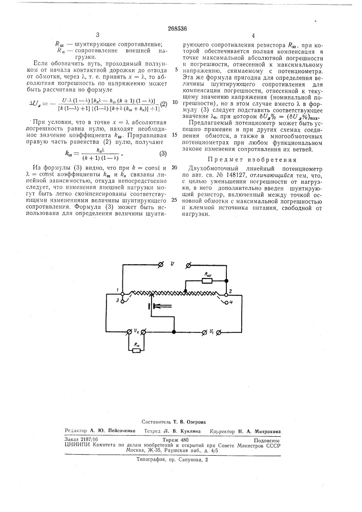 Патент ссср  268536 (патент 268536)