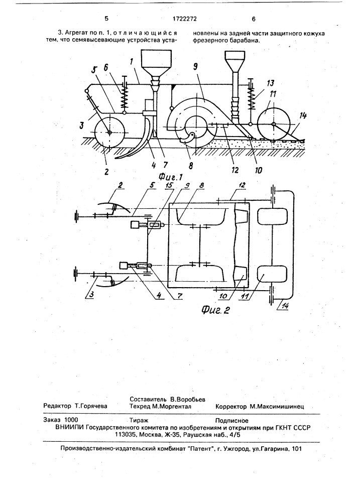 Комбинированный агрегат для обработки почвы и посева (патент 1722272)