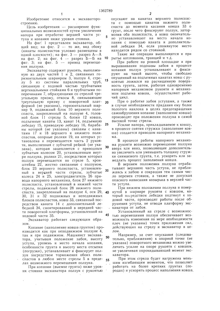 Экскаватор (патент 1362789)