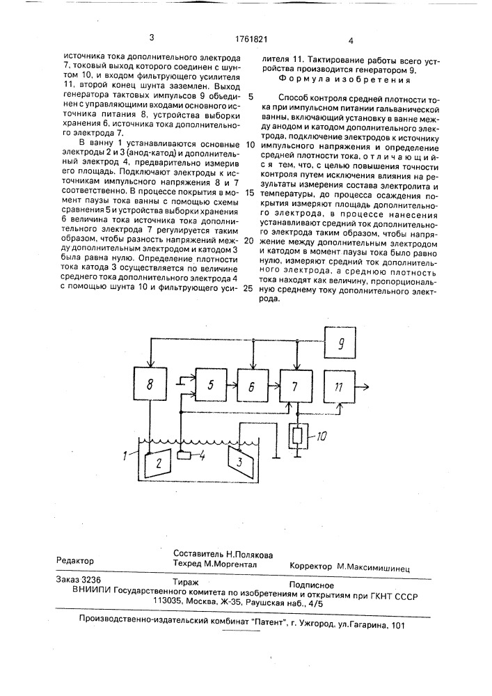 Способ контроля средней плотности тока при импульсном питании гальванической ванны (патент 1761821)