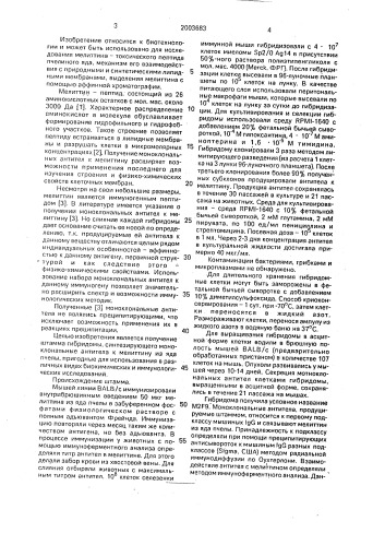 Штамм гибридных культивируемых клеток животных mus musculus l. - продуцент моноклональных антител к мелиттину из яда пчелы (apis mellifera) (патент 2003683)
