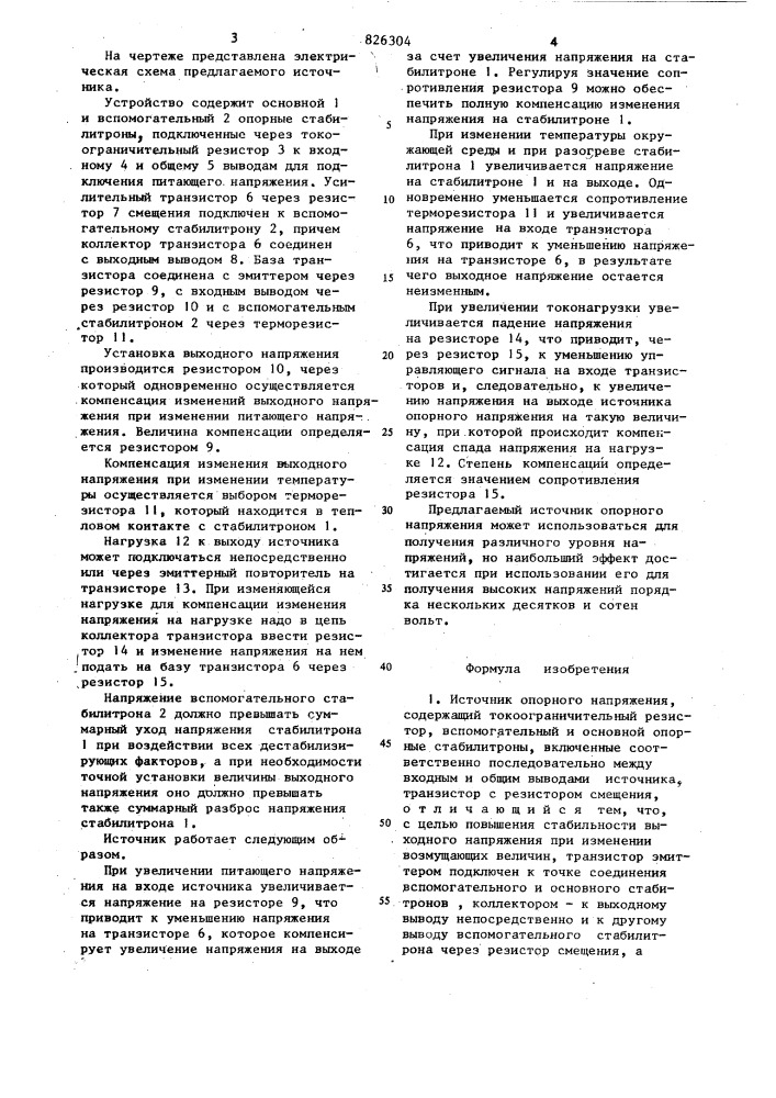 Источник опорного напряжения (патент 826304)