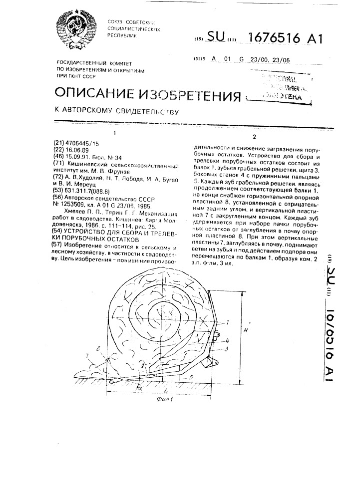 Устройство для сбора и трелевки порубочных остатков (патент 1676516)