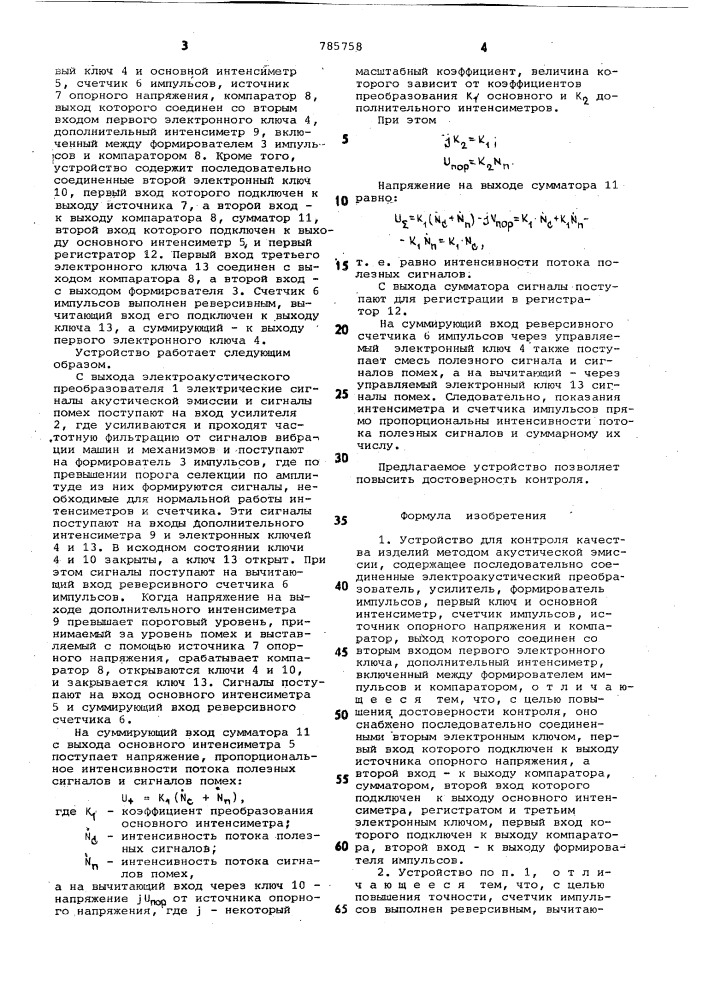 Устройство для контроля качества изделий методом акустической эмиссии (патент 785758)