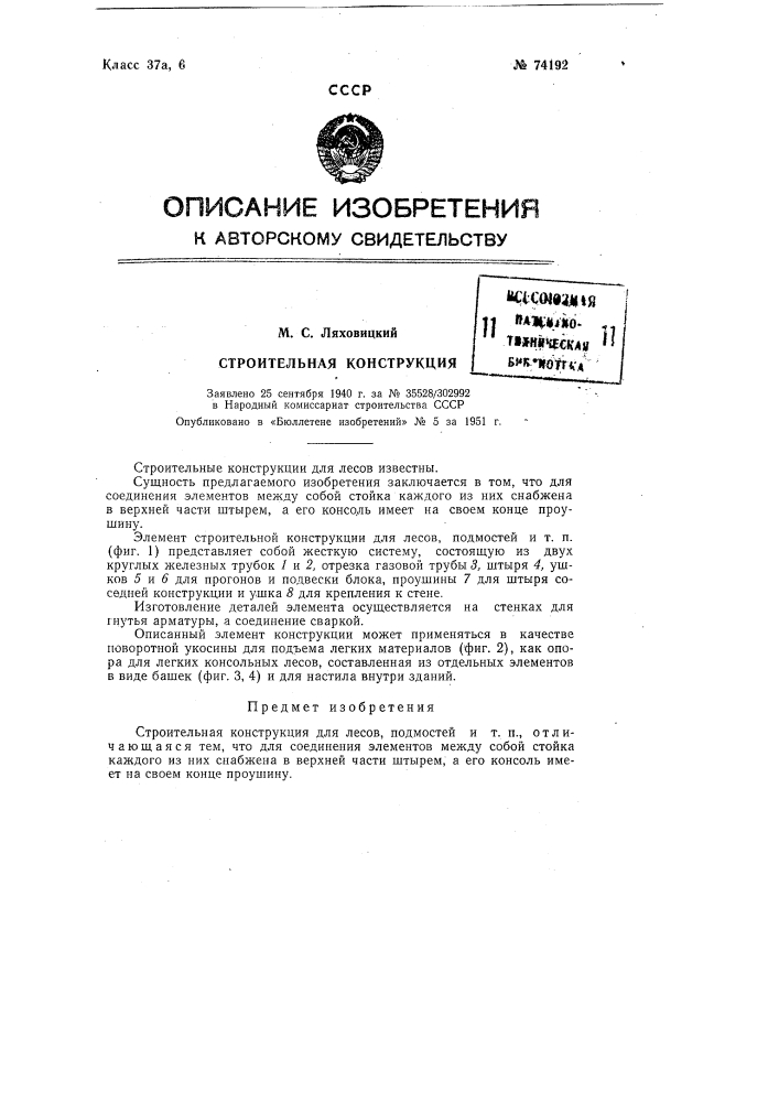 Элемент строительной конструкции (патент 74192)