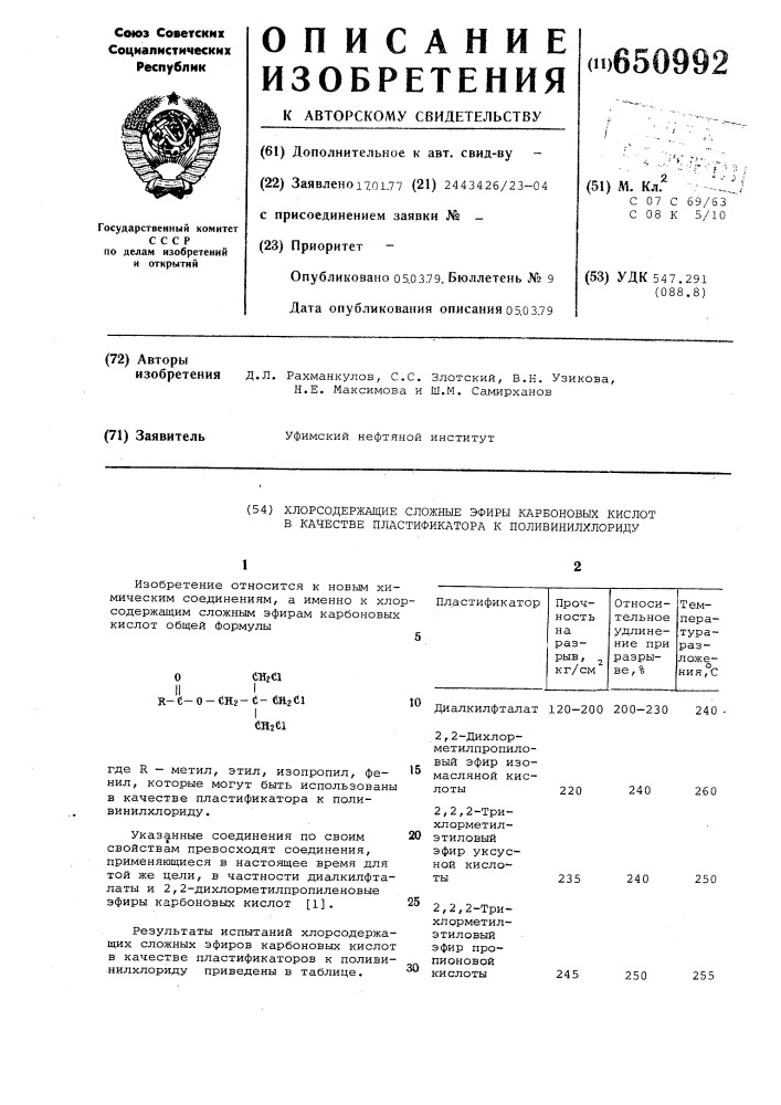 Хлорсодержащие сложные эфиры карбоновых кислот в качестве пластификатора к поливинилхлориду (патент 650992)