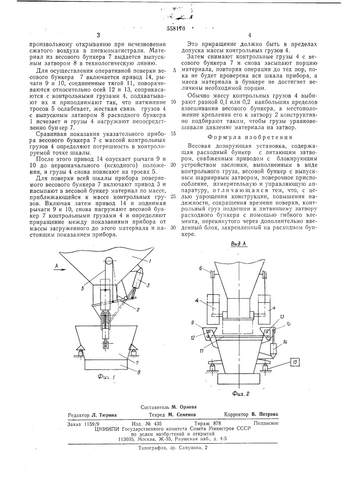 Весовая дозирующая установка (патент 558170)