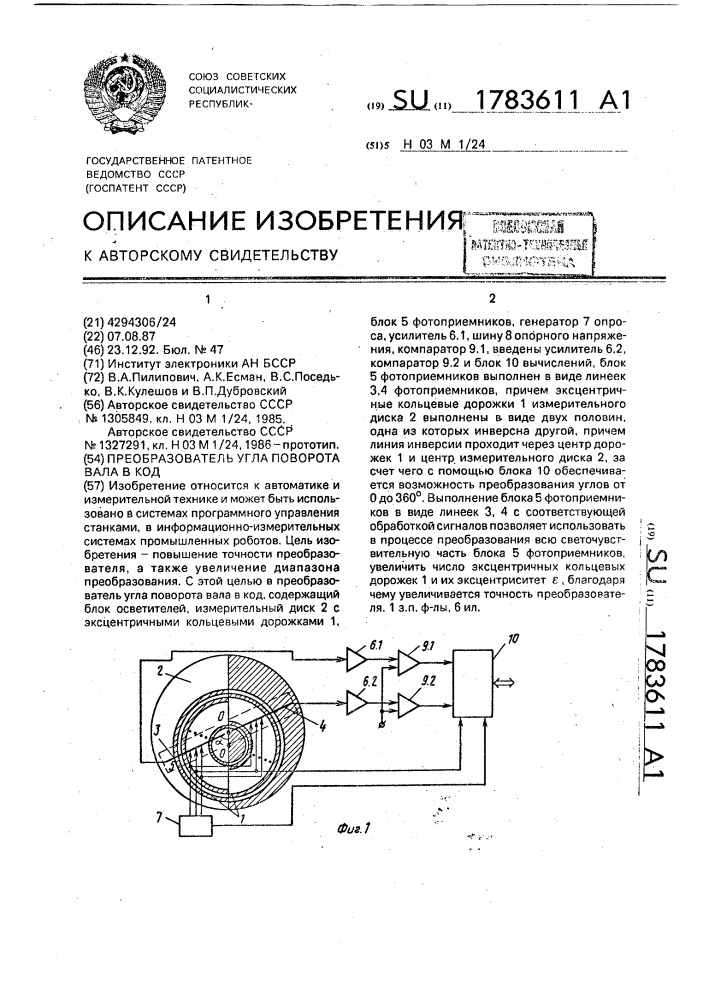 Преобразователь угла поворота вала в код (патент 1783611)