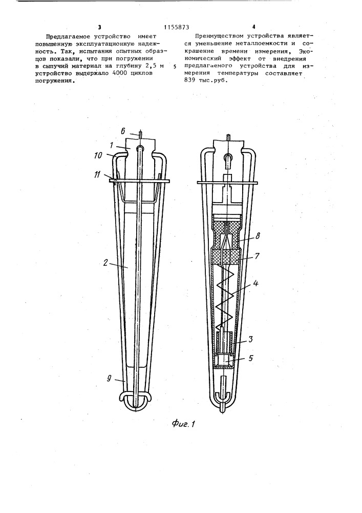 Устройство для измерения температуры (патент 1155873)