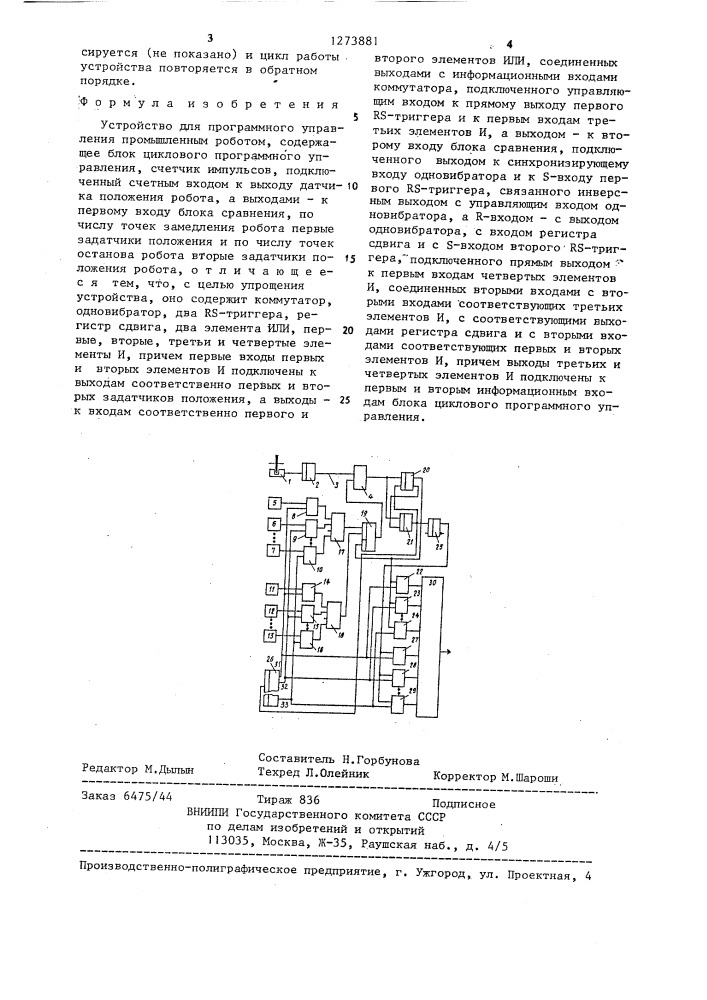 Устройство для программного управления промышленным роботом (патент 1273881)