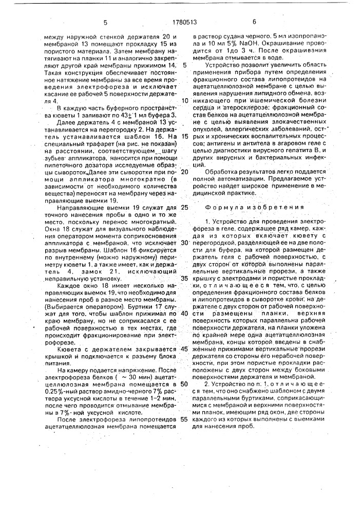 Устройство для проведения электрофореза в геле (патент 1780513)