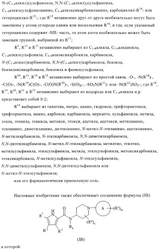 Антибактериальные производные пиперидина (патент 2424240)