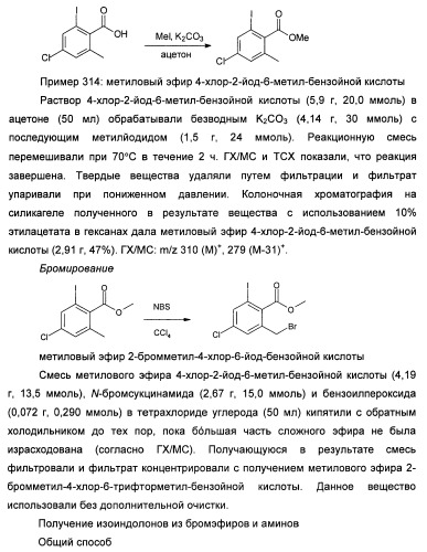 Изоиндоловые соединения и их применение в качестве потенциирующих факторов метаботропного глутаматного рецептора (патент 2420517)