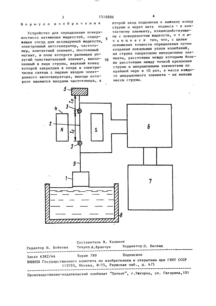 Устройство для определения поверхностного натяжения жидкостей (патент 1516886)