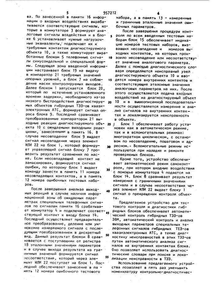 Устройство для контроля и диагностики гибридных блоков (патент 957212)