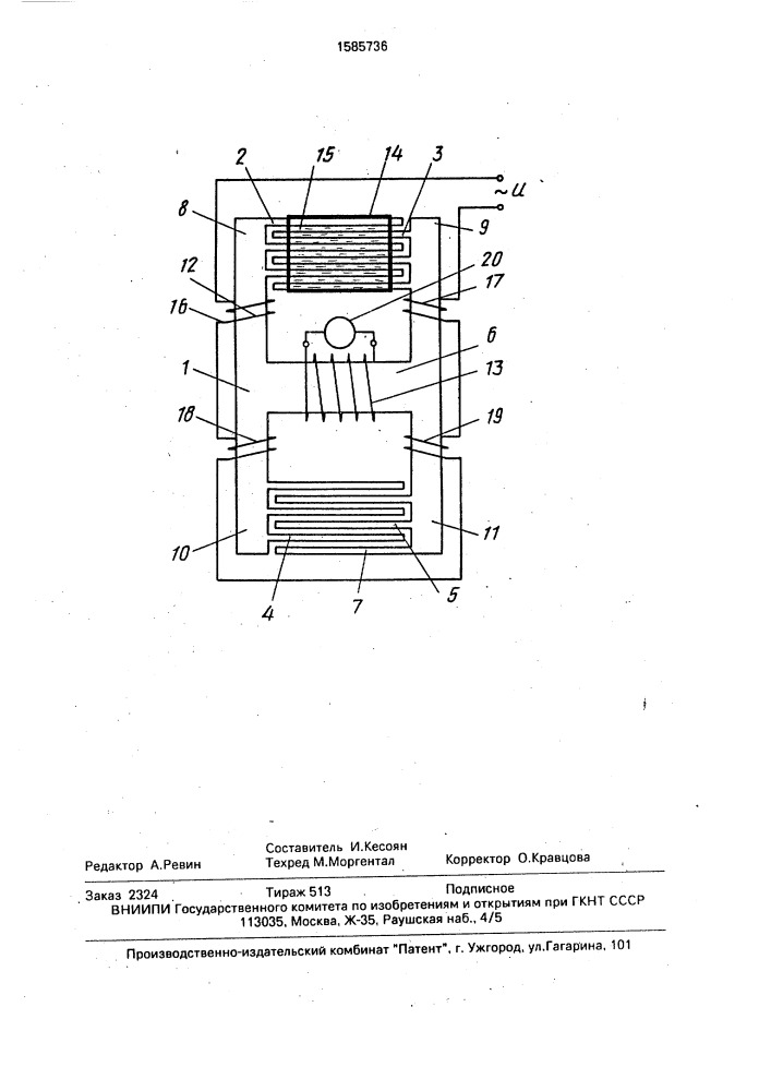 Преобразователь для измерения количества ферромагнитных частиц в жидкости (патент 1585736)