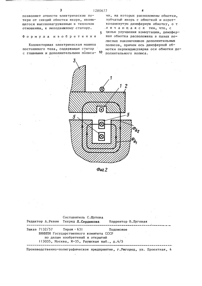 Коллекторная электрическая машина постоянного тока (патент 1280677)