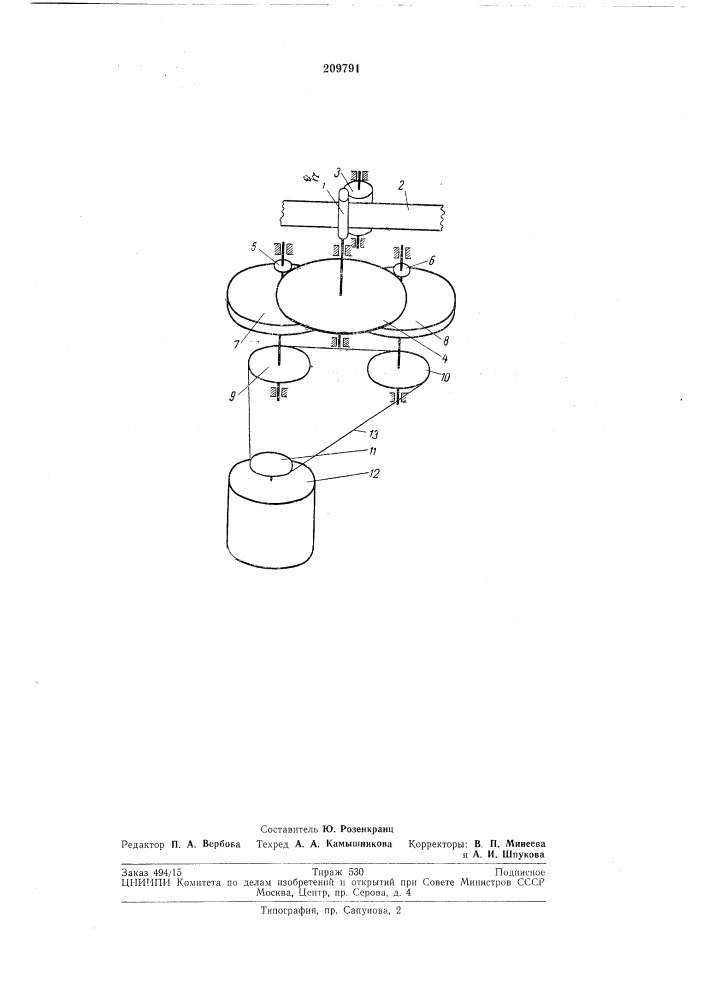 Патент ссср  209791 (патент 209791)
