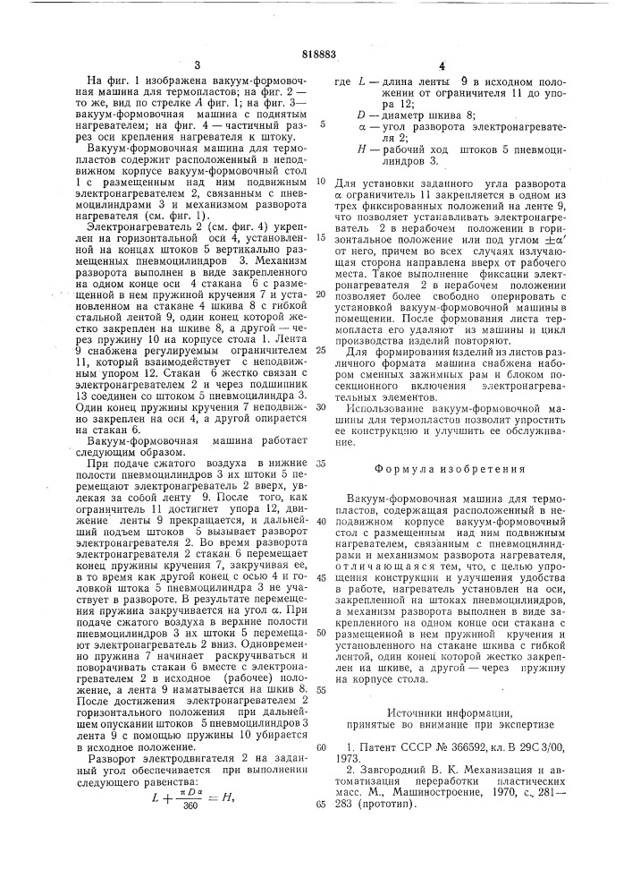 Вакуум-формовочная машина длятермопластов (патент 818883)