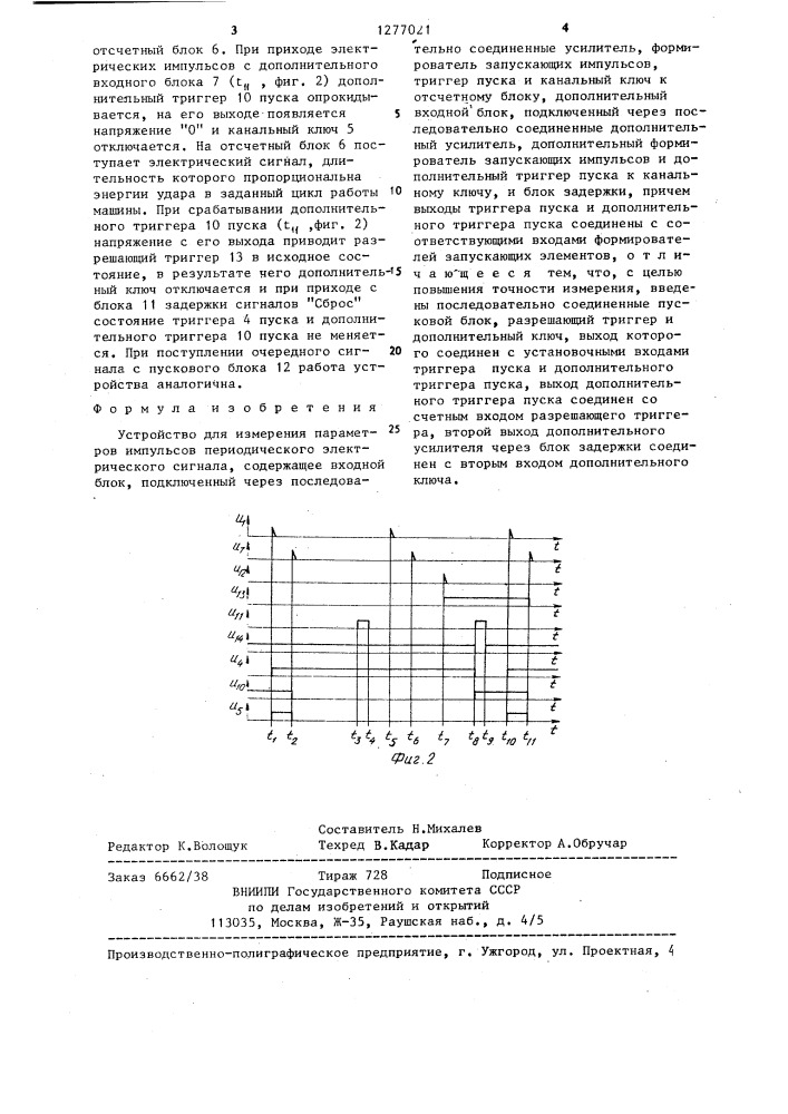 Устройство для измерения параметров импульсов периодического электрического сигнала (патент 1277021)