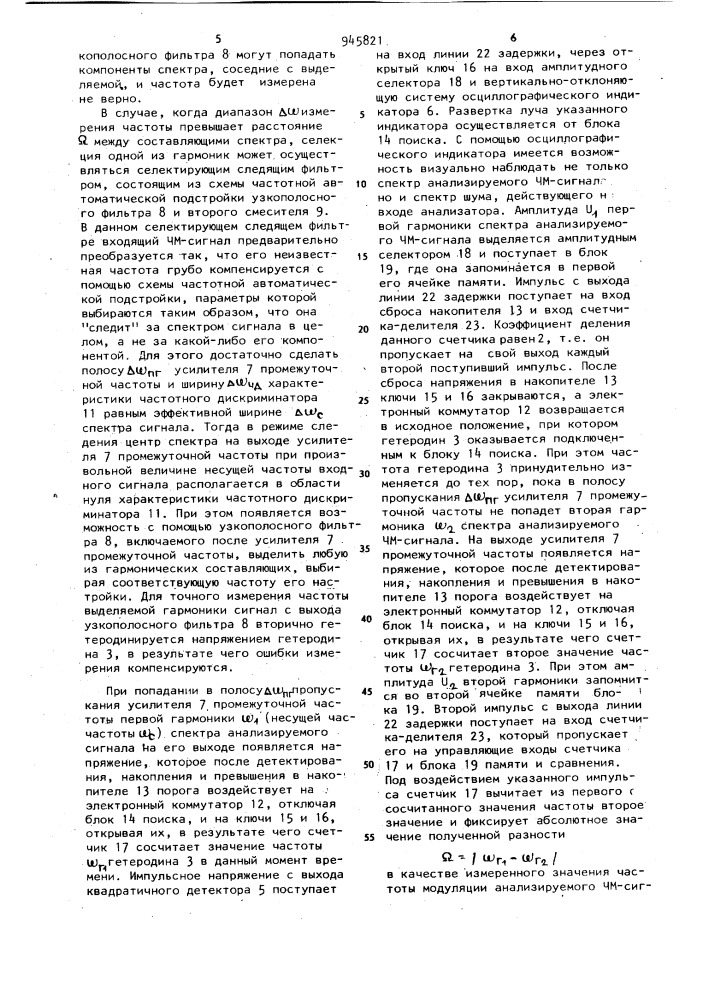 Анализатор гармоник (патент 945821)