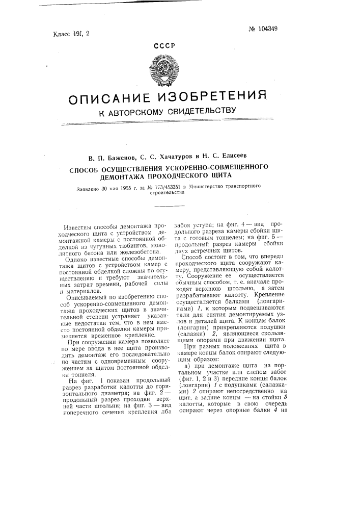 Способ осуществления ускоренно совмещенного демонтажа проходческого щита (патент 104349)