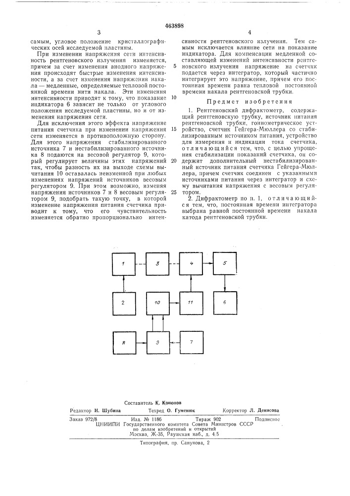 Ренгеновский дифрактометр (патент 463898)