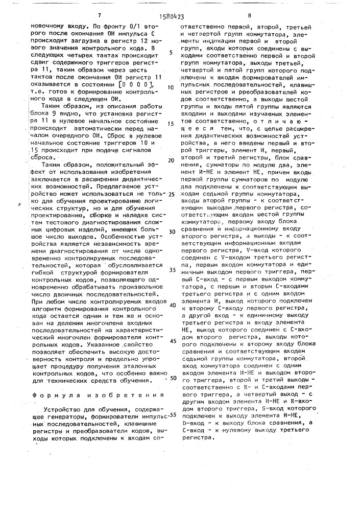 Устройство для обучения (патент 1580423)