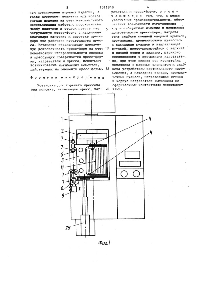 Установка для горячего прессования порошка (патент 1311848)