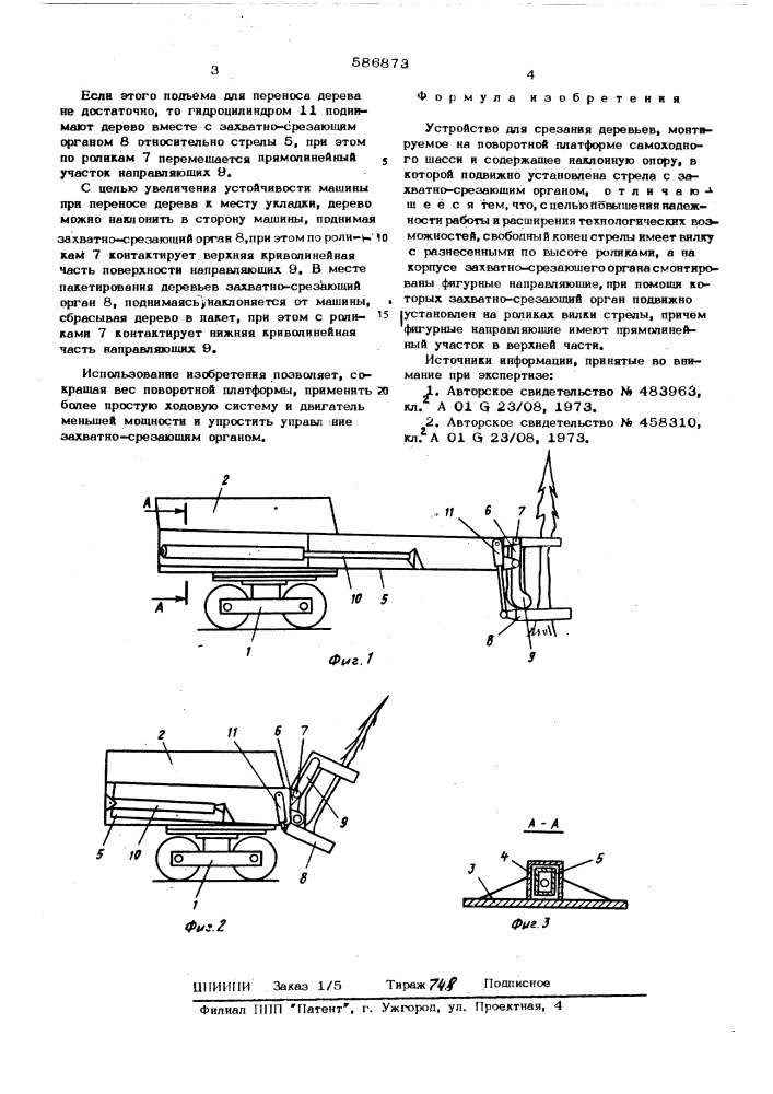 Устройство для срезания деревьев (патент 586873)