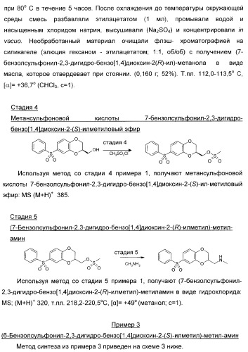 Арилсульфонилбензодиоксаны, применяемые для модуляции 5-нт6 рецептора, 5-нт2a рецептора или и того, и другого (патент 2372344)