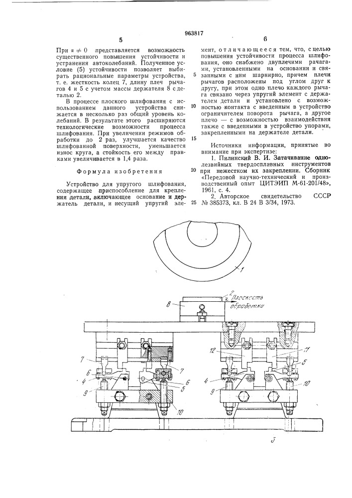 Устройство для упругого шлифования (патент 963817)