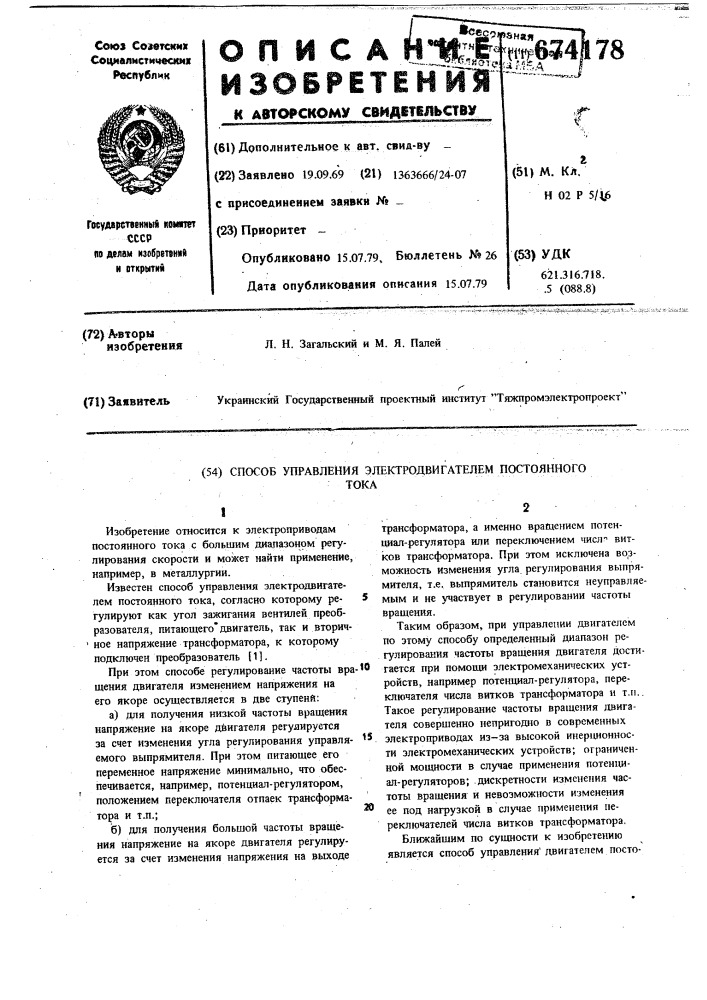 Способ управления электродвигателем постоянного тока (патент 674178)
