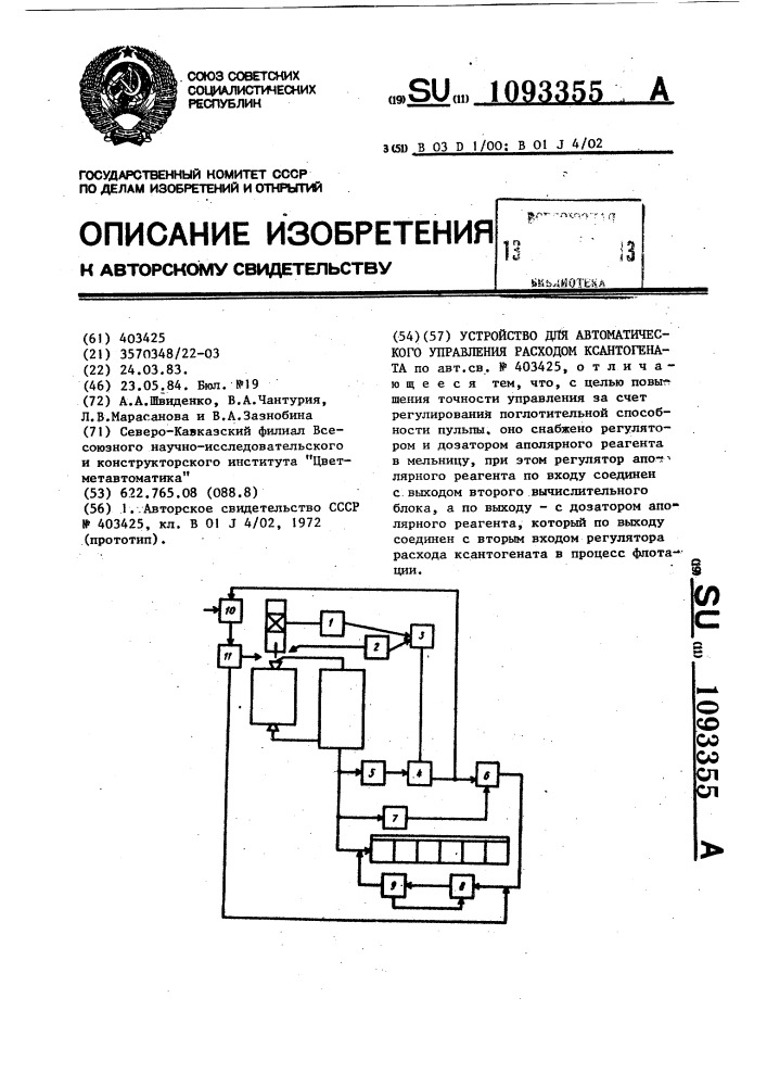 Устройство для автоматического управления расходом ксантогената (патент 1093355)