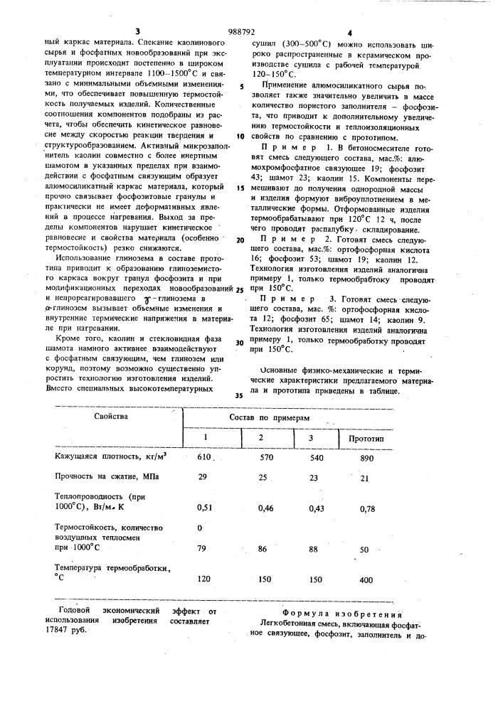 Легкобетонная смесь (патент 988792)