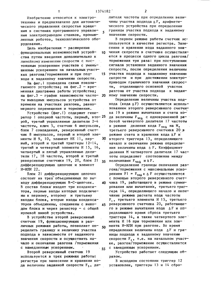 Устройство для разгона и торможения электропривода (патент 1374182)