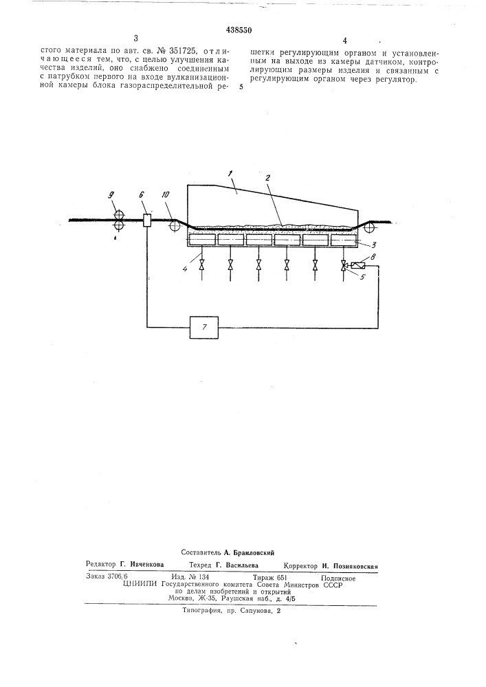 Устройство для вулканизации шприцуемых заготовок в среде обогреваемого мелкозернистого материала (патент 438550)