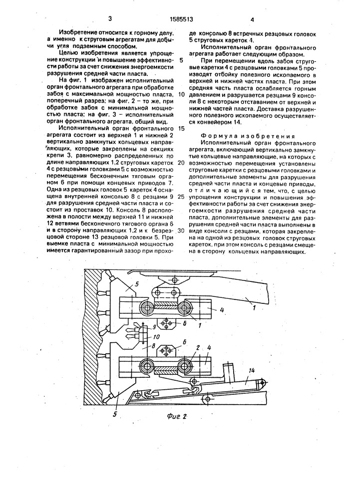Исполнительный орган фронтального агрегата (патент 1585513)