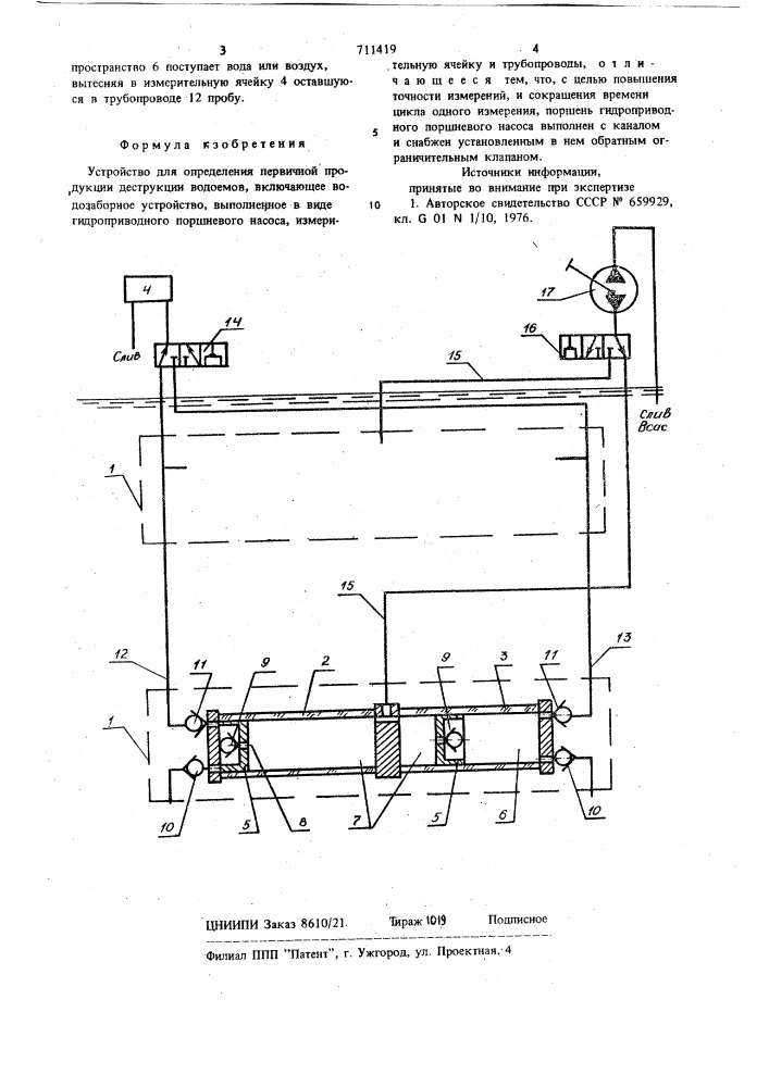 Устройство для определения первичной продукции и деструкции водоемов (патент 711419)