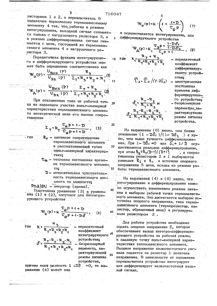 Интегро-дифференцирующее устройство (патент 716047)