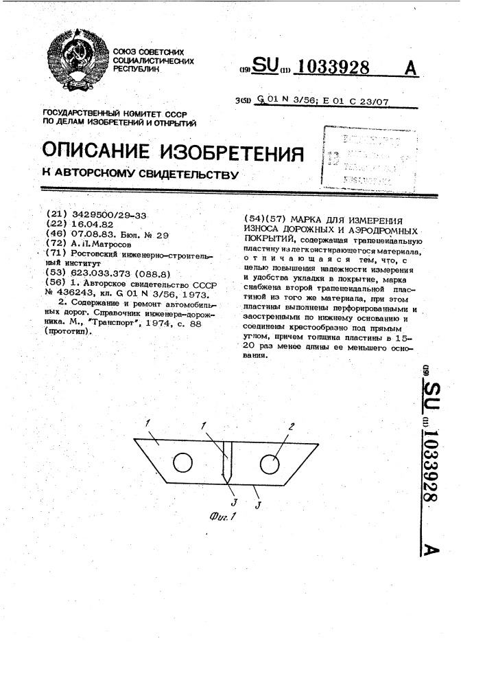 Марка для измерения износа дорожных и аэродромных покрытий (патент 1033928)