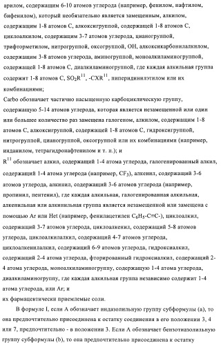 Индазолы, бензотиазолы, бензоизотиазолы, бензизоксазолы и их получение и применение (патент 2417225)