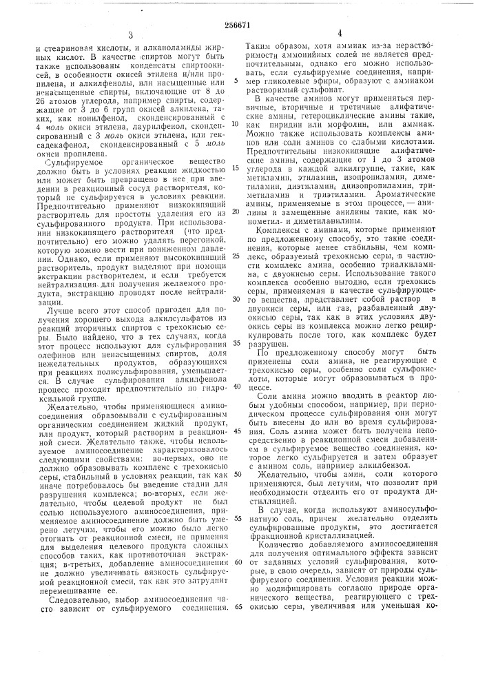 Способ получения сульфированных органических соединений (патент 256671)