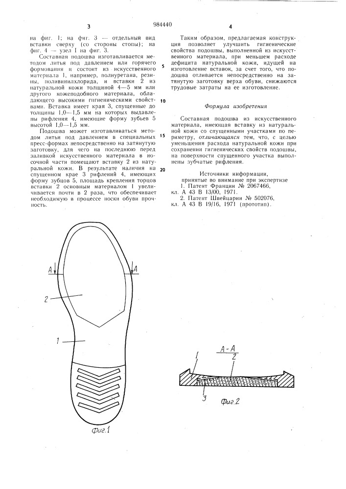Составная подошва из искусственного материала (патент 984440)