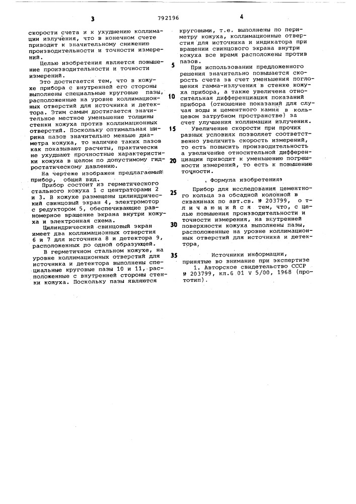Прибор для исследования цементного кольца за обсадной колонной в скважинах (патент 792196)