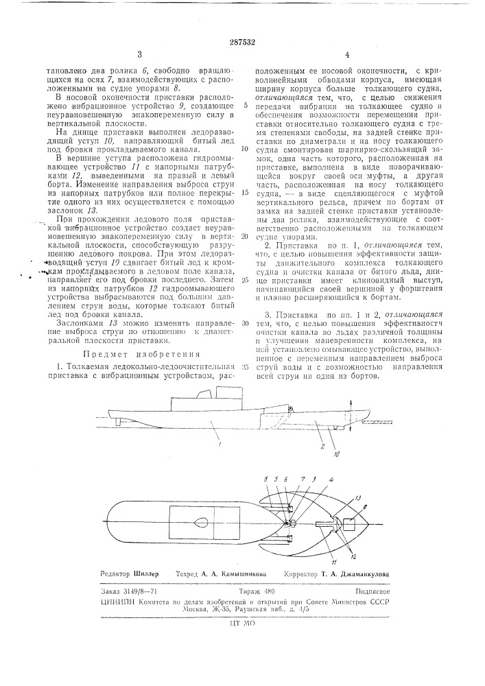 Толкаемая ледокольно-ледоочистителбная приставка с вибрационнб1м устройством (патент 287532)