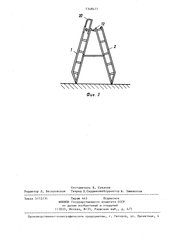 Складная лестница (патент 1348477)
