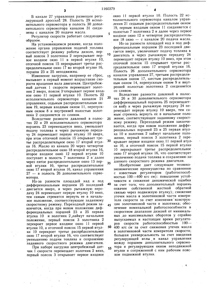 Регулятор скорости непрямого действия (патент 1160379)